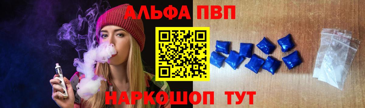 APVP СК  Альфа ПВП СК  A-PVP  Артём 