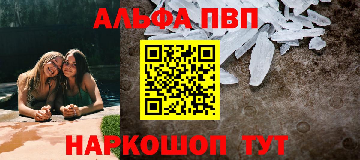 Alpha-PVP Соль  Вход с VPN  Артём  Alpha PVP кристаллы 