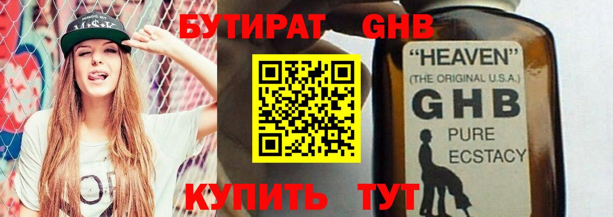 БУТИРАТ Butirat  Бутират  Артём 