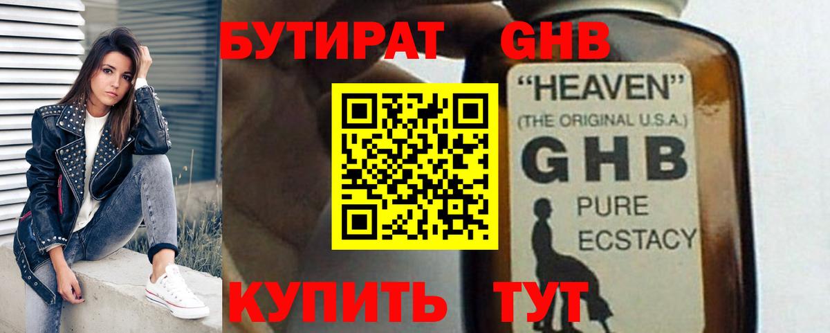 Бутират 1.4BDO Артём