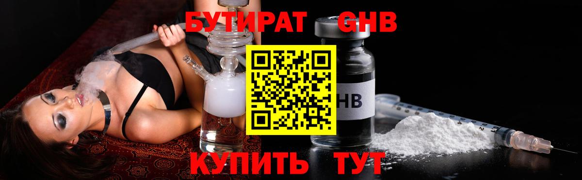 Бутират GHB Артём
