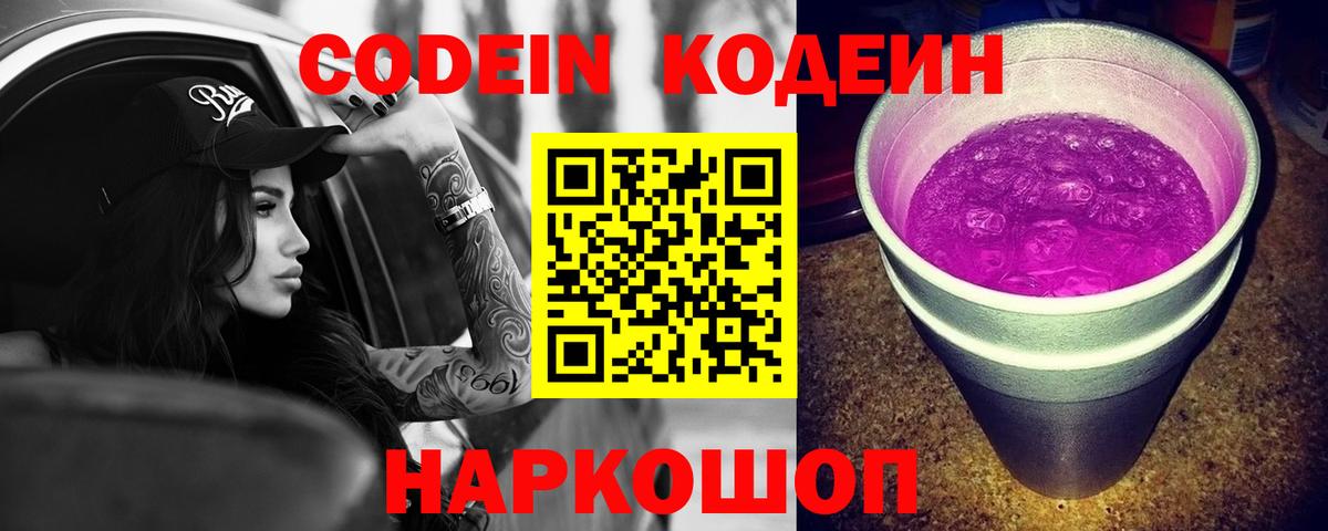 Кодеин Purple Drank  Кодеиновый сироп Lean Purple Drank  дарнет шоп  Артём 