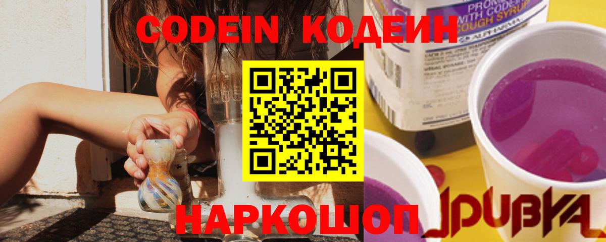 Артём  Кодеиновый сироп Lean Purple Drank  Вход с VPN  Кодеиновый сироп Lean Purple Drank 