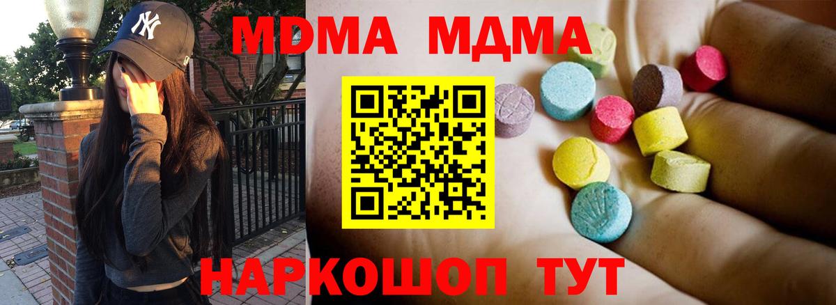МДМА Molly  Вход с VPN  MDMA кристаллы  Артём 