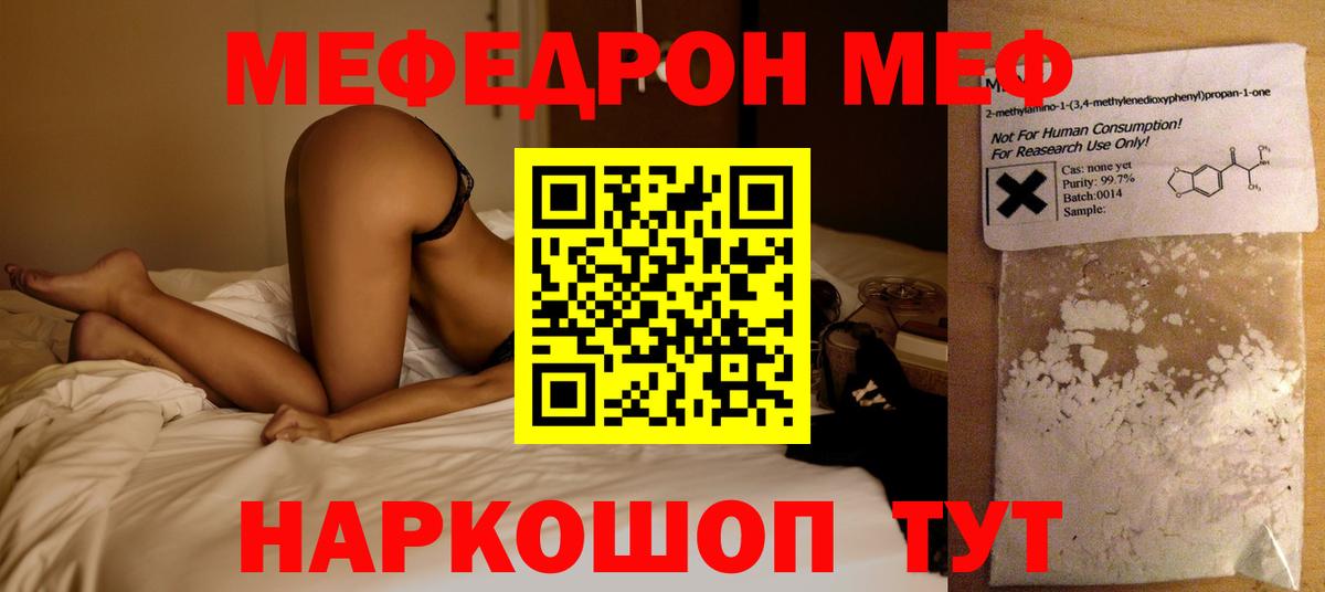 МЕФ  Мефедрон кристаллы  Меф VHQ  Вход с VPN  Артём 